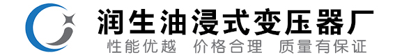 贵州油浸式变压器-贵州变压器厂-贵州变压器生产厂家